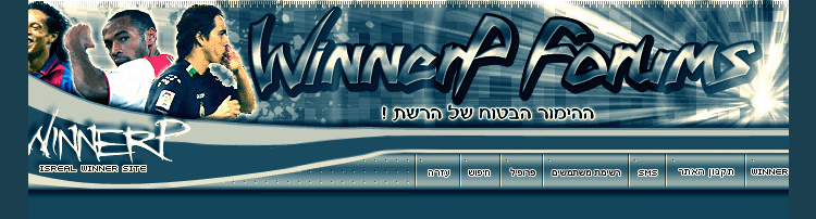 אתר הווינר הישראלי WinnerP | פורום ווינר וטוטו